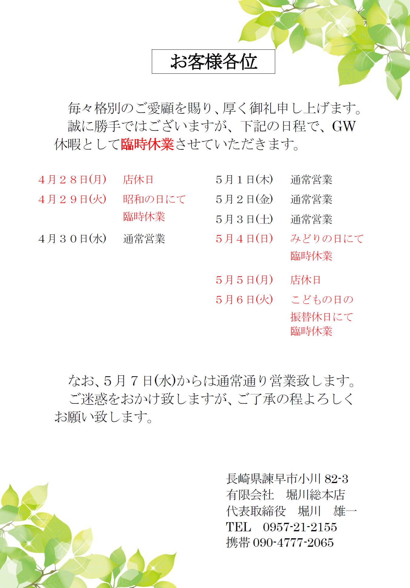 臨時休業（GW休暇）2025